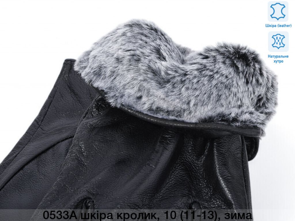 Рукавиці чоловічі шкіра 0533A