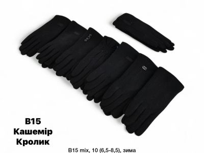 Жіночі рукавиці кашимір/кролик🐰 Упаковка 12пар. Розмір: 6.5-8.5