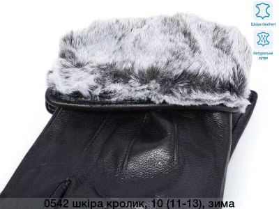 Чоловічі рукавиці шкіра кролик 🐰 Упаковка 10пар.