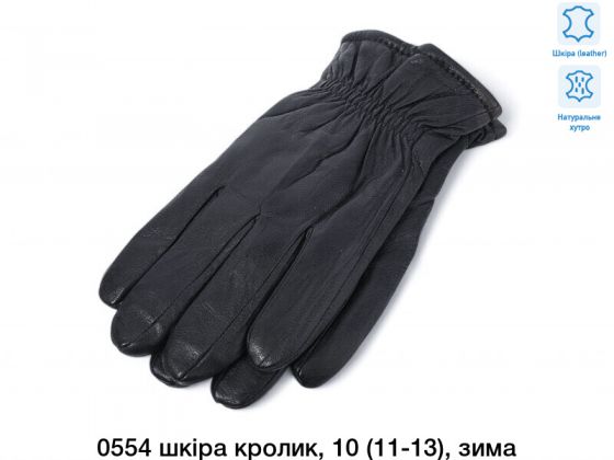 Рукавиці чоловічі Шкіра  0554